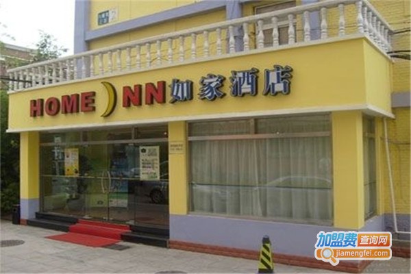 如家酒店加盟