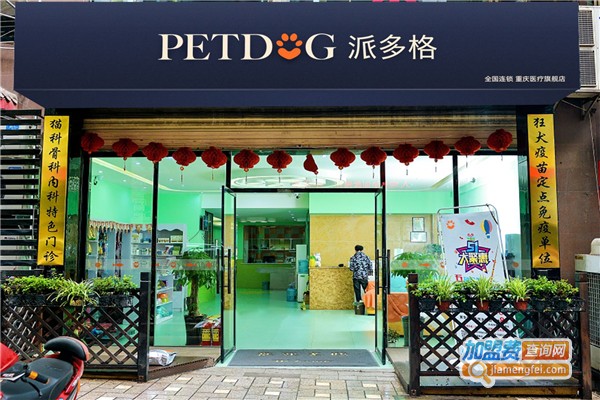 派多格宠物店加盟