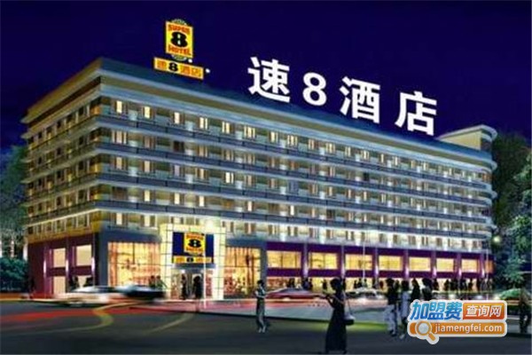速8酒店加盟