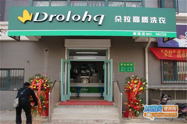 朵拉洗衣店加盟