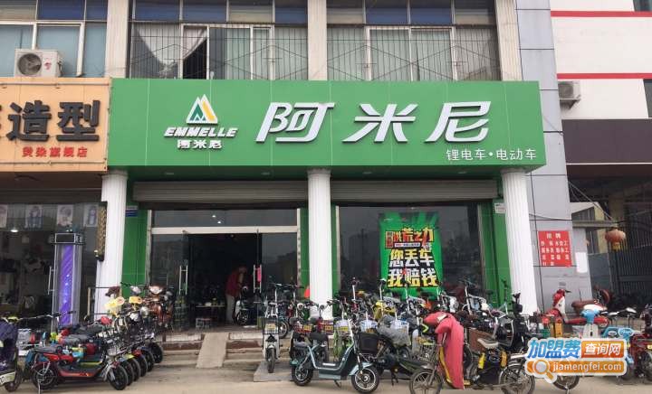 阿米尼电动车加盟费
