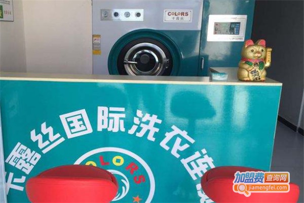 卡露丝干洗店加盟