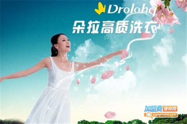 朵拉洗衣店加盟