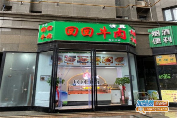 回回牛肉加盟费