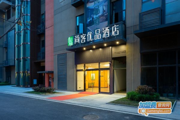 尚客优连锁酒店加盟