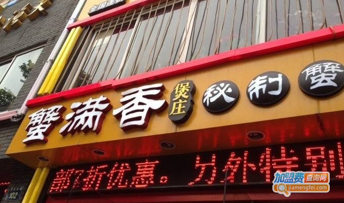蟹满香加盟费