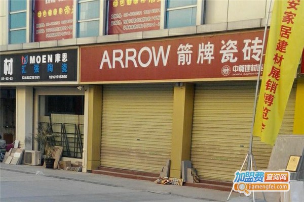 箭牌瓷砖加盟费