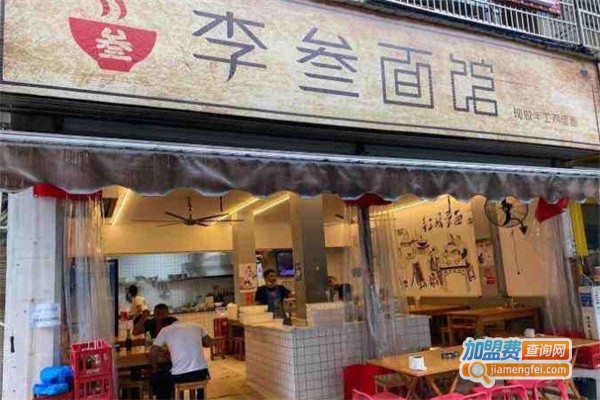 李叁面馆加盟