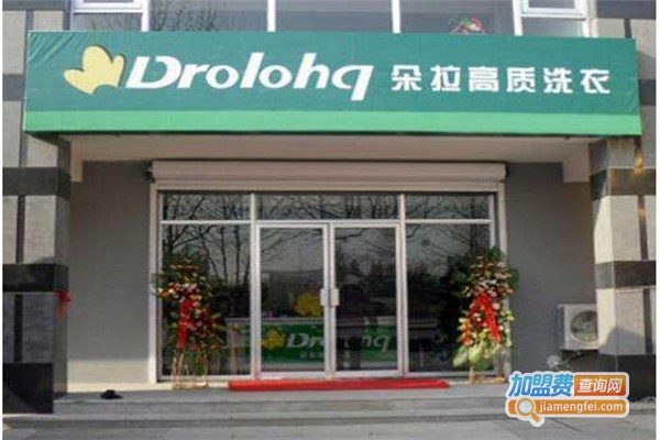 朵拉洗衣店加盟