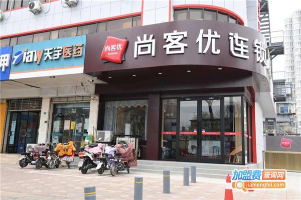 尚客优连锁酒店加盟