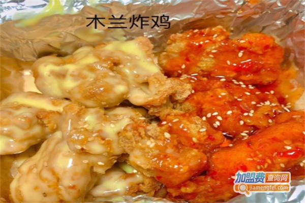 木兰炸鸡
