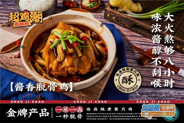 超鸡潮加盟费