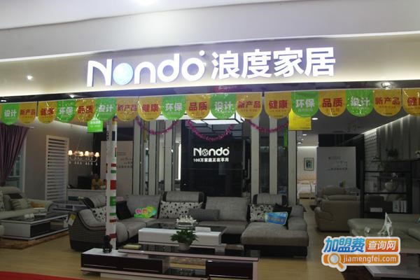 浪度家居加盟费
