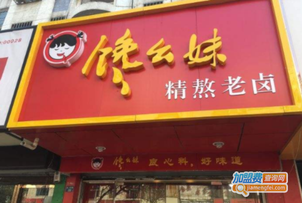 馋幺妹加盟费