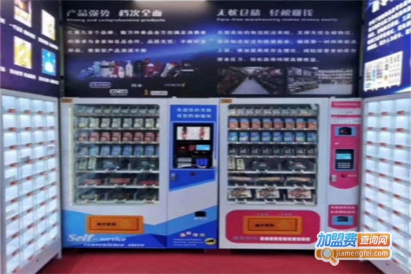 酒店情趣用品无人售货机