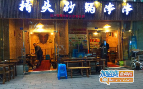 桥头砂锅串串加盟费