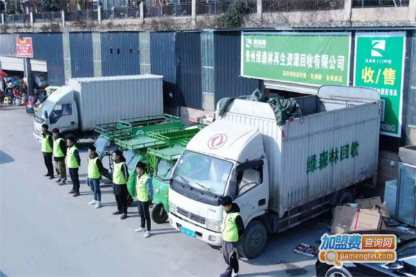 绿森林废品回收加盟费