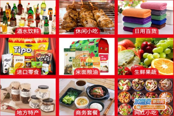 喜福便利店加盟费