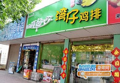 湾仔鸡排加盟费