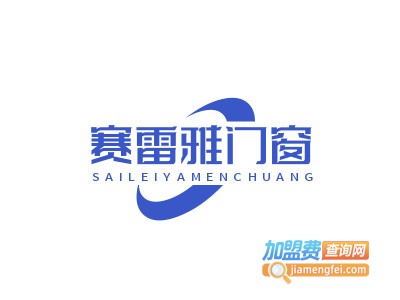 赛雷雅门窗加盟电话