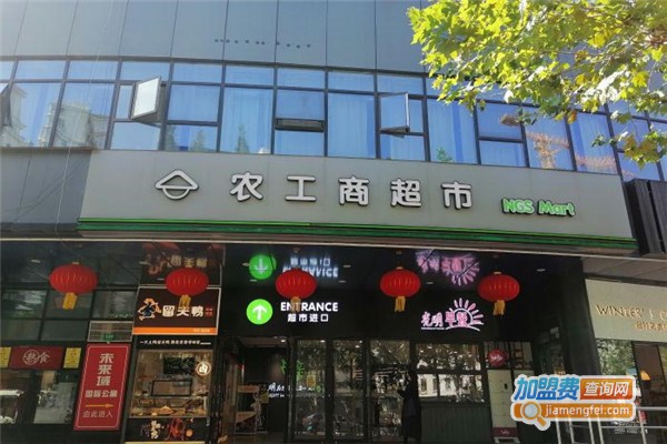 农工商超市加盟费