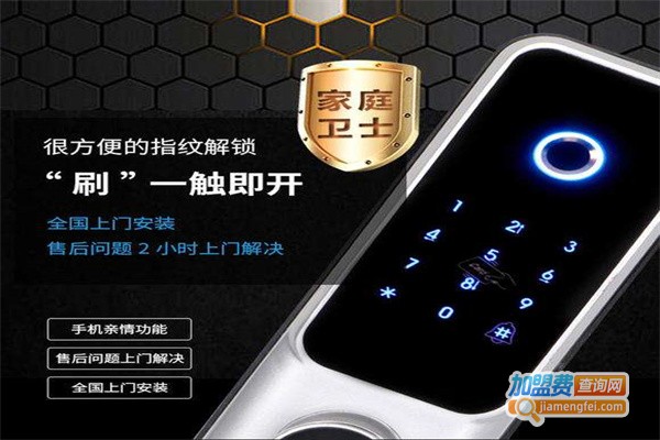 方耐智能锁加盟费
