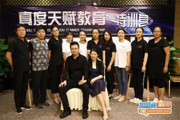 真度天赋教育加盟费