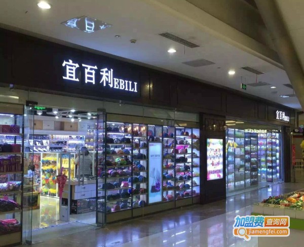 宜百利加盟费
