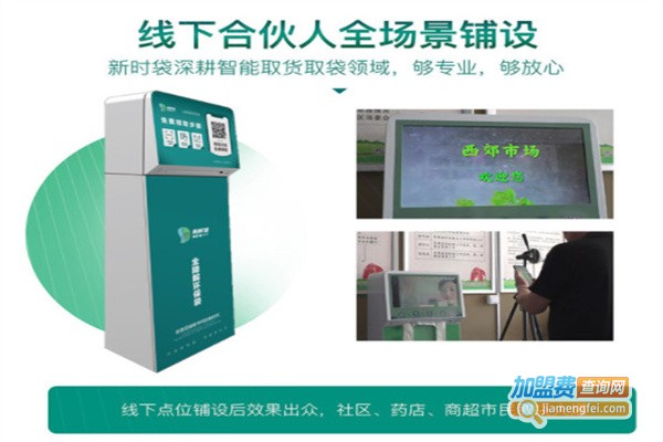 新时袋环保袋取袋机加盟费