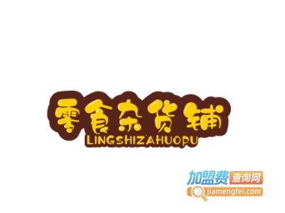 零食杂货铺加盟电话