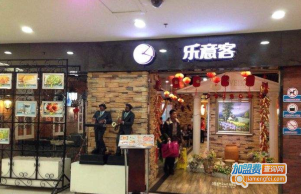 乐意客加盟费
