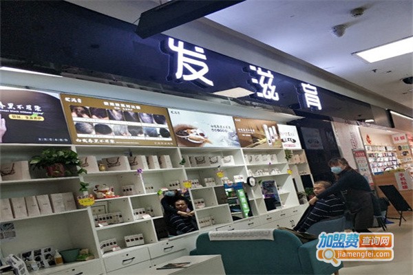 发滋育加盟费