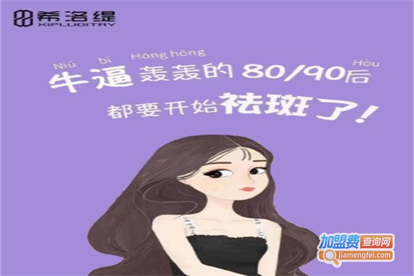 希洛缇