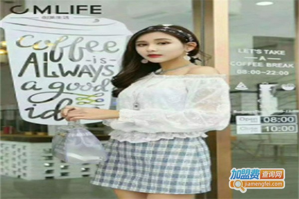 cmlife创美生活女装加盟费