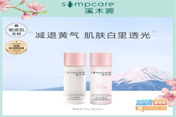 溪木源加盟费