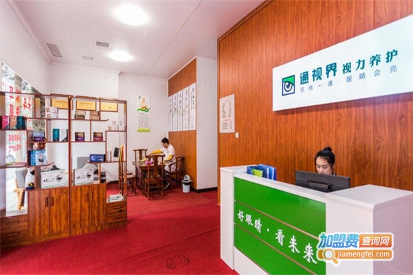 通视界视力养护加盟费