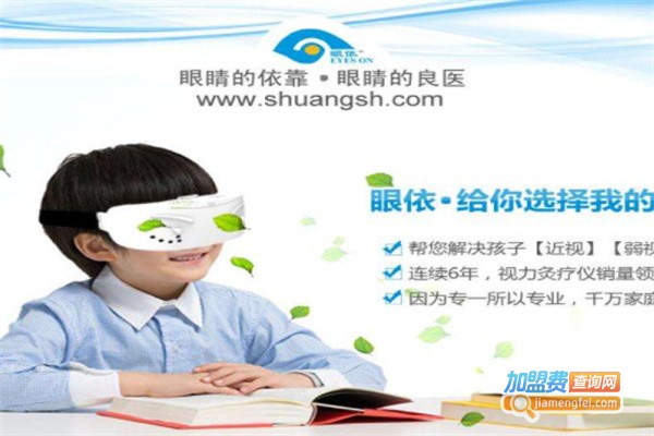 眼依视视力矫正中心加盟