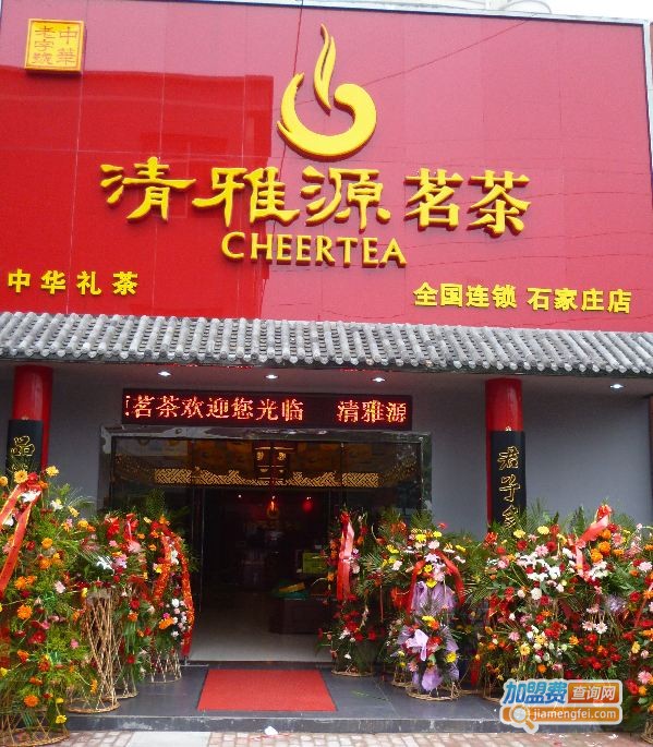 清雅源加盟费