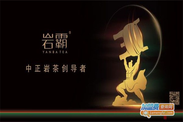 岩霸茶业加盟