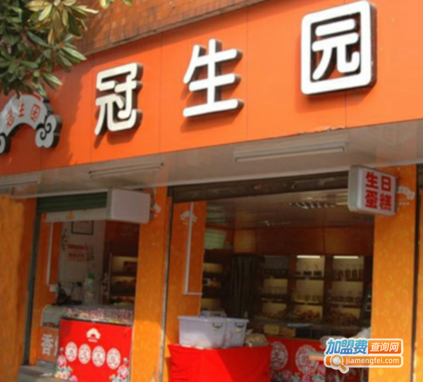 冠生园蛋糕店加盟费