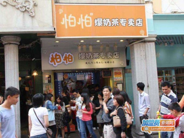怕怕奶茶加盟费