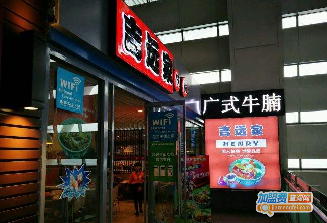 吉远家快餐加盟费