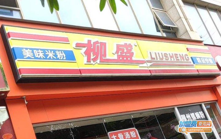 柳盛快餐加盟费