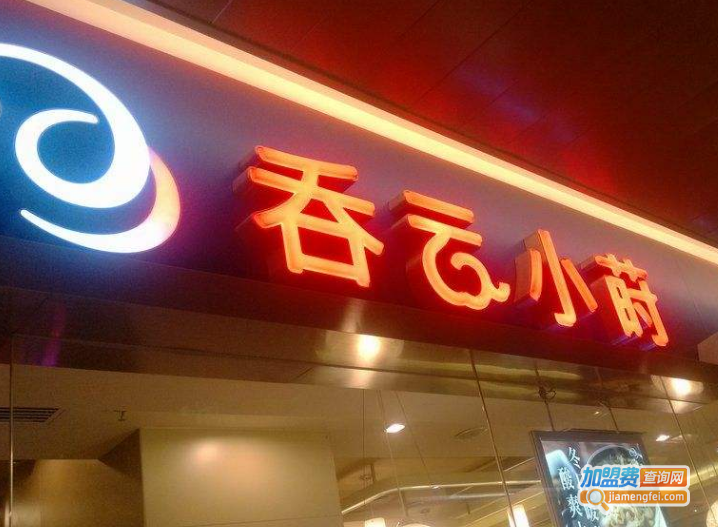 吞云小莳加盟费