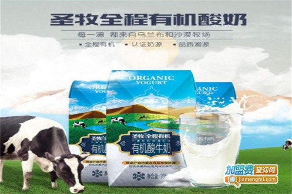 圣牧乳业加盟