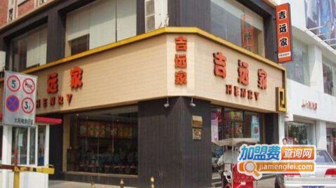吉远家快餐加盟费