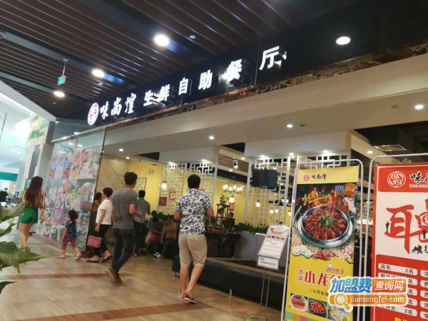 味尚煌加盟费