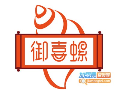 御喜螺骨汤螺蛳粉加盟费