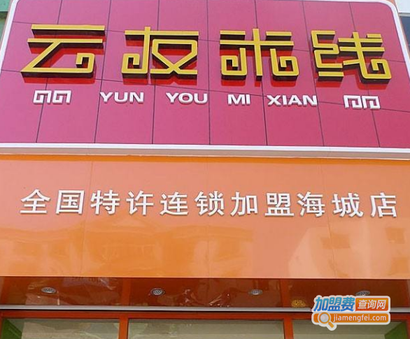 云友米线加盟费