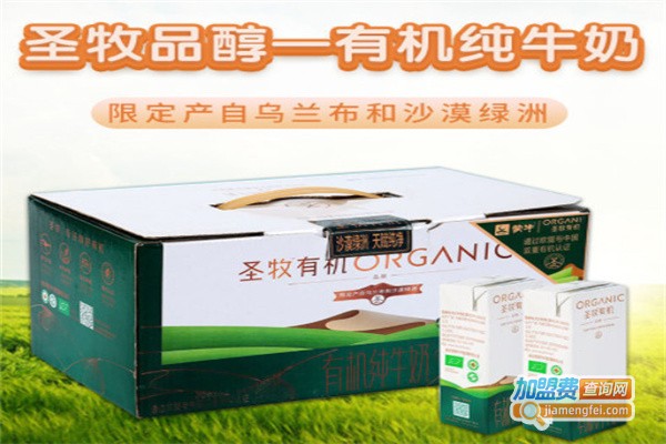圣牧乳业加盟